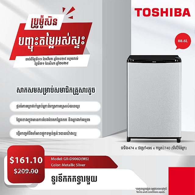 Toshiba Refrigerator ( Non-inverter,Single door ,88L...